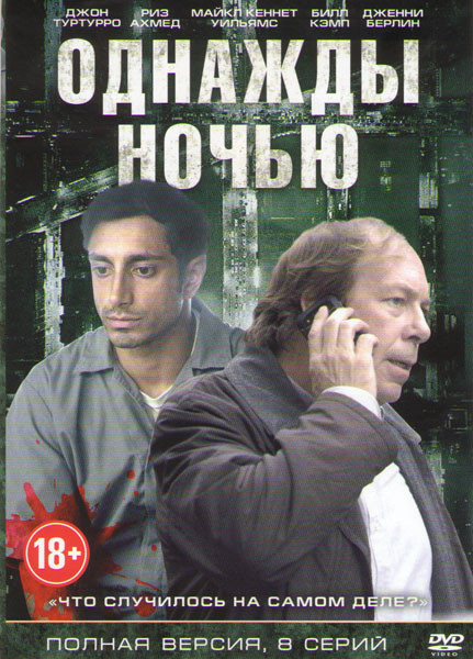 Однажды ночью (сериал, 2016) 1 сезон смотреть онлайн на Лордфильм