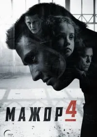 Мажор (сериал, 2014) 1-5 сезон смотреть онлайн на Лордфильм