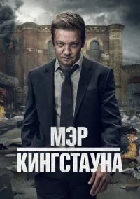 Мэр Кингстауна (сериал, 2021) 1-4 сезон смотреть онлайн на Лордфильм бесплатно