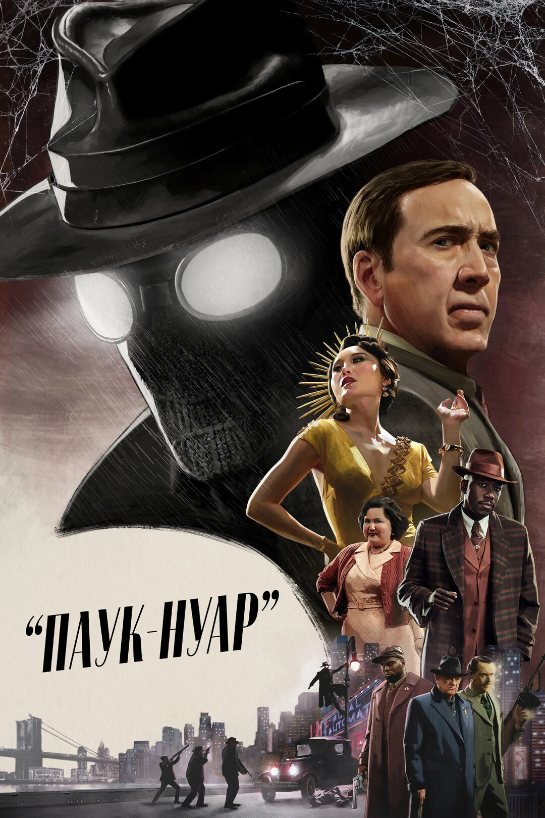 Паук-Нуар (сериал, 2026) 1 сезон смотреть онлайн на Лордфильм бесплатно