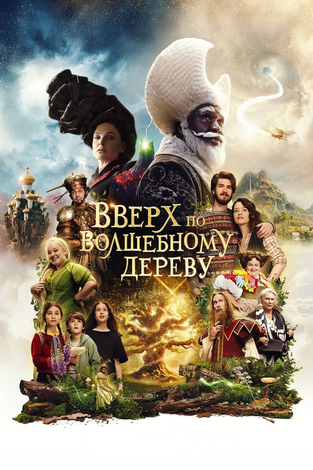 Вверх по волшебному дереву (фильм, 2026) смотреть онлайн на Лордфильм